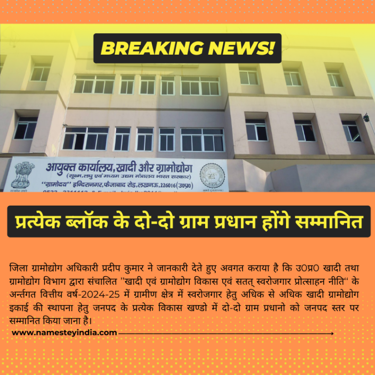 BUDAUN NEWS: प्रत्येक ब्लॉक के दो-दो ग्राम प्रधान होंगे सम्मानित