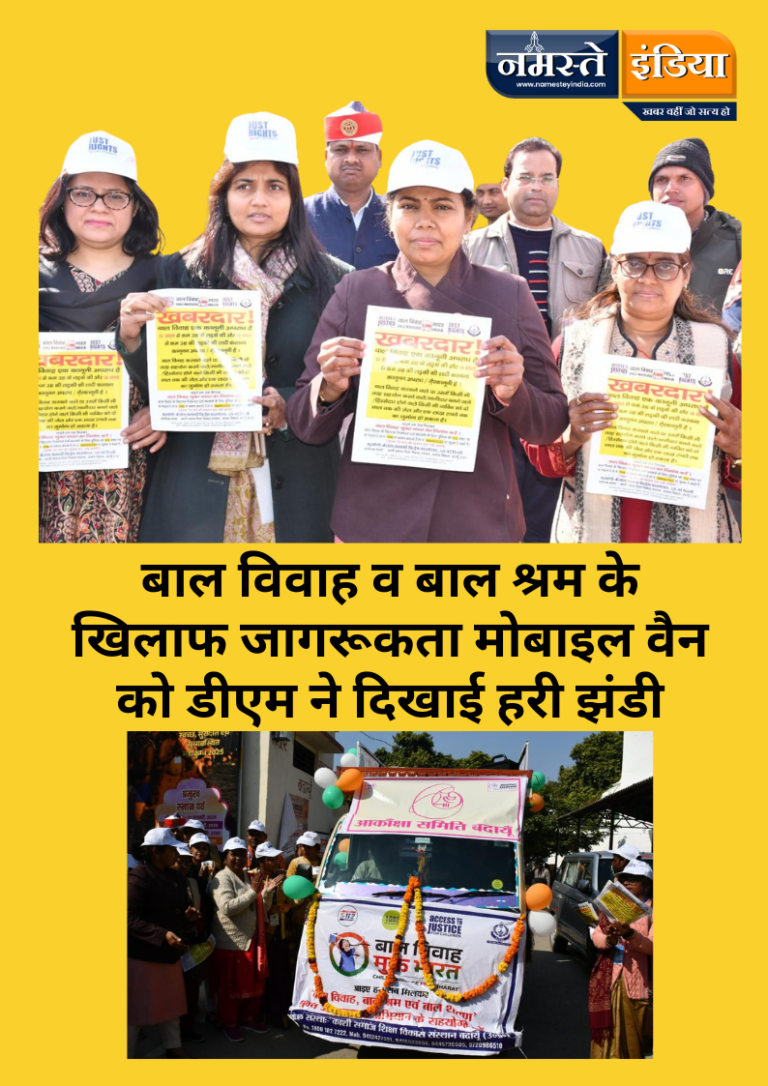 BUDAUN NEWS: बाल विवाह व बाल श्रम के खिलाफ जागरूकता मोबाइल वैन को डीएम ने दिखाई हरी झंडी