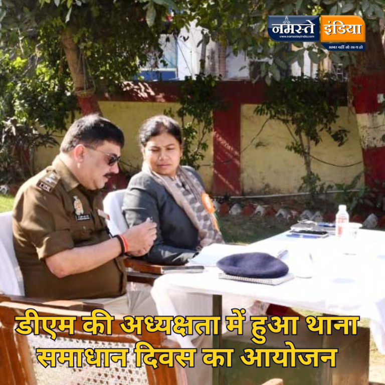 BUDAUN NEWS: डीएम की अध्यक्षता में हुआ थाना समाधान दिवस का आयोजन