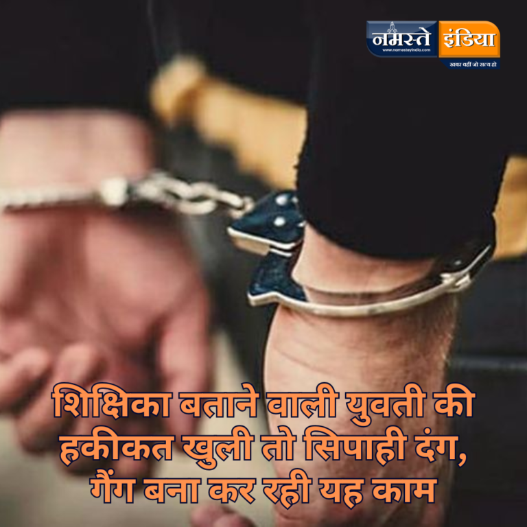 RAMPUR NEWS: शिक्षिका बताने वाली युवती की हकीकत खुली तो सिपाही दंग, गैंग बना कर रही यह काम