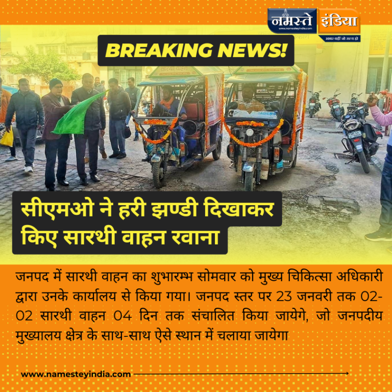 BUDAUN NEWS: सीएमओ ने हरी झण्डी दिखाकर किए सारथी वाहन रवाना