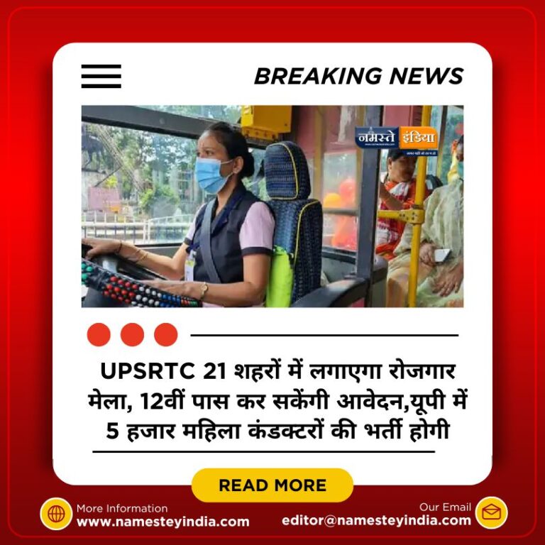 LUCKNOW NEWS:यूपी में 5 हजार महिला कंडक्टरों की भर्ती होगी