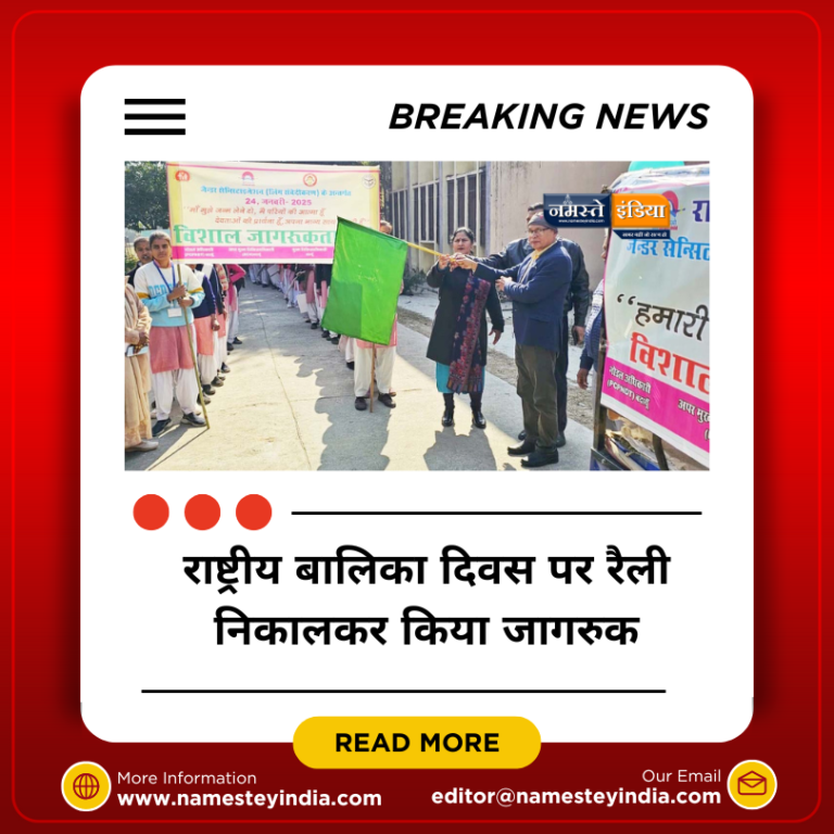 BUDAUN NEWS: राष्ट्रीय बालिका दिवस पर रैली निकालकर किया जागरुक