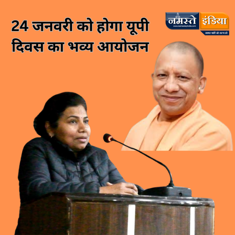 BUDAUN NEWS: 24 जनवरी को होगा यूपी दिवस का भव्य आयोजन