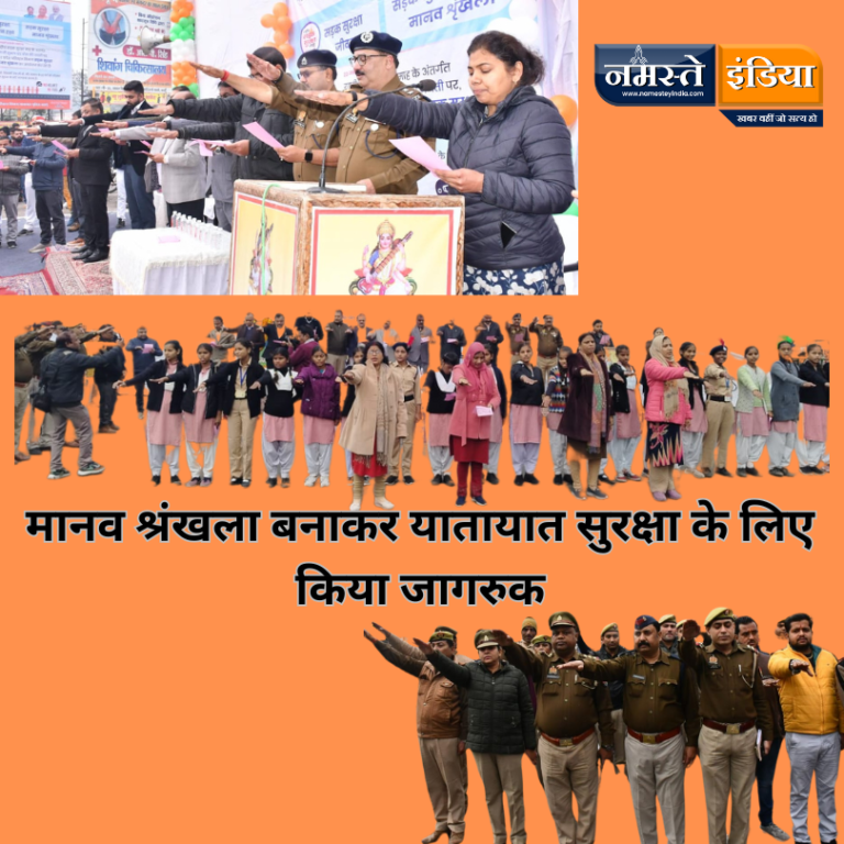 BUDAUN NEWS: मानव श्रंखला बनाकर यातायात सुरक्षा के लिए किया जागरुक