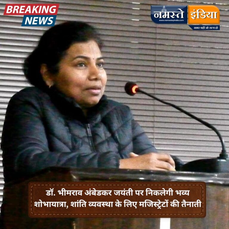 BUDAUN NEWS: डॉ. भीमराव अंबेडकर जयंती पर निकलेगी भव्य शोभायात्रा, शांति व्यवस्था के लिए मजिस्ट्रेटों की तैनाती