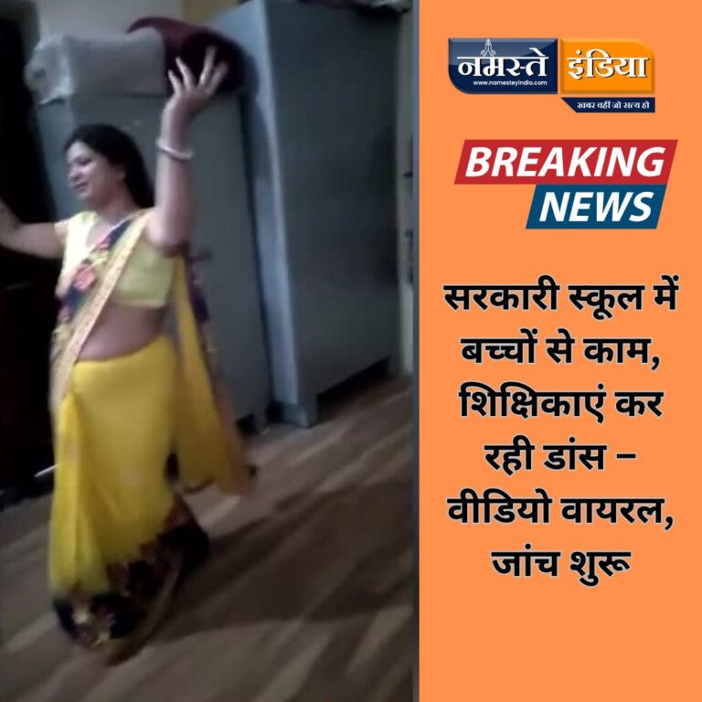 MEERUT: सरकारी स्कूल में बच्चों से काम, शिक्षिकाएं कर रही डांस – वीडियो वायरल, जांच शुरू