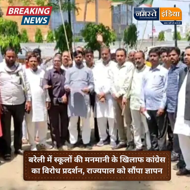 बरेली में स्कूलों की मनमानी के खिलाफ कांग्रेस का विरोध प्रदर्शन, राज्यपाल को सौंपा ज्ञापन