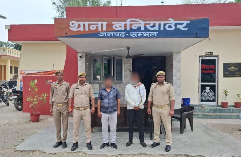 सम्भल में फर्जी मृत्यु प्रमाण पत्र जारी करने वाले अन्तर्राज्यीय बीमा गिरोह के दो वांछित अभियुक्त गिरफ्तार