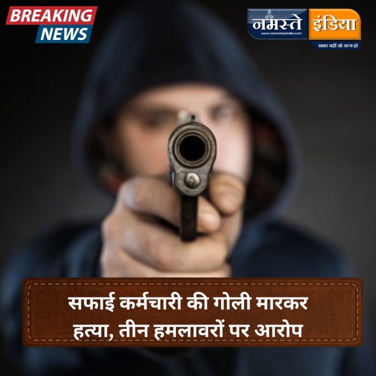 ALIGARH: सफाई कर्मचारी की गोली मारकर हत्या, तीन हमलावरों पर आरोप