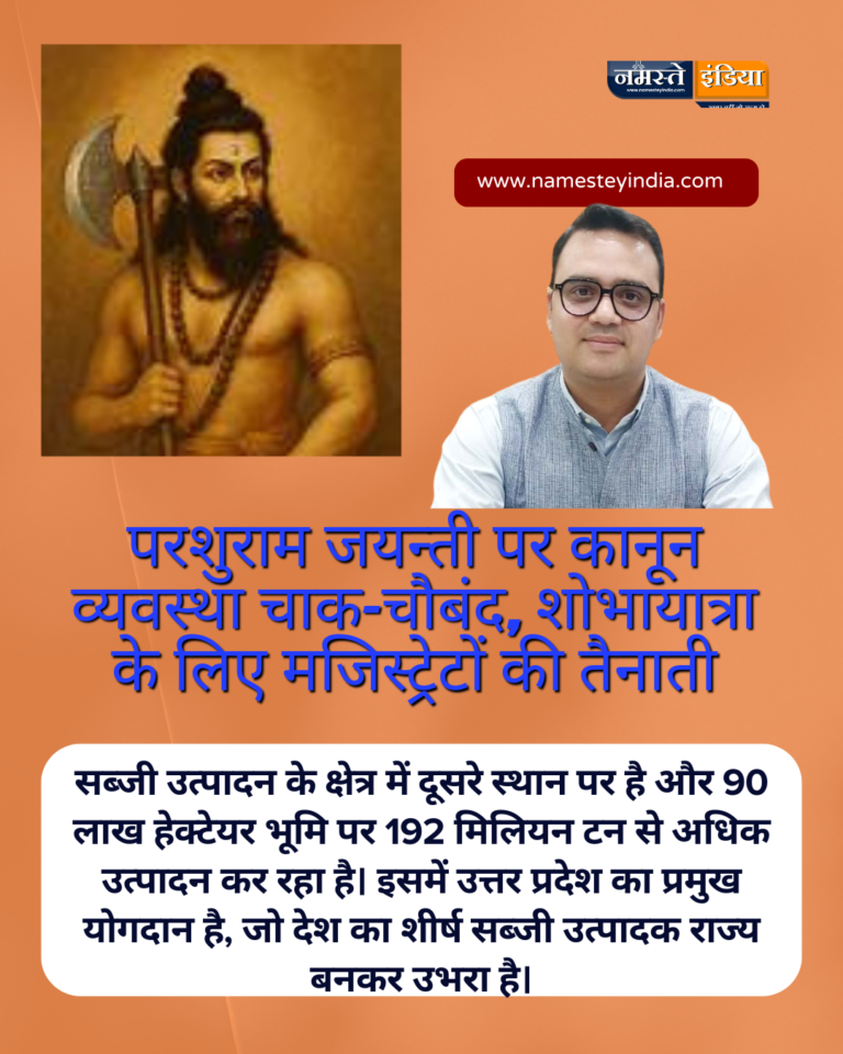BUDAUN : परशुराम जयन्ती पर कानून व्यवस्था चाक-चौबंद, शोभायात्रा के लिए मजिस्ट्रेटों की तैनाती