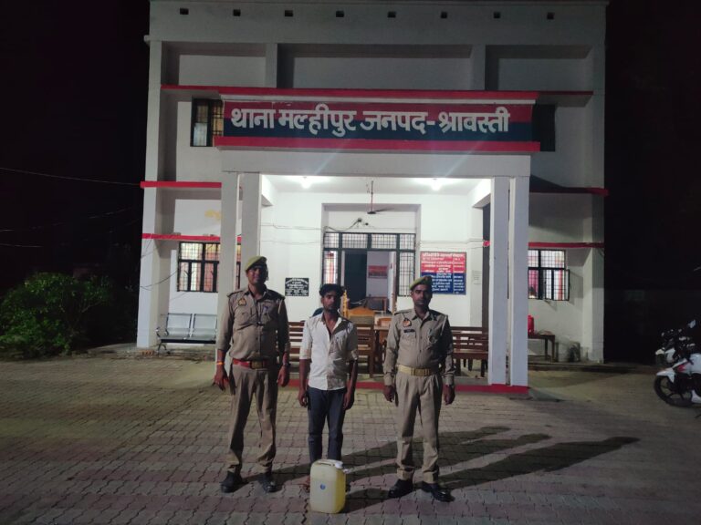 श्रावस्ती पुलिस की बड़ी कार्रवाई: 10 लीटर अवैध कच्ची शराब के साथ अभियुक्त गिरफ्तार, 19 शांतिभंग आरोपी भी दबोचे गए