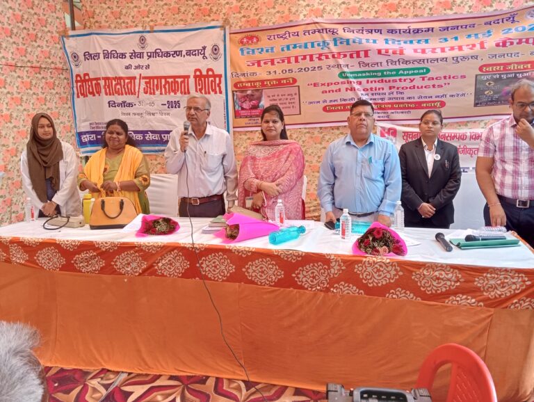 बदायूं: विश्व तंबाकू निषेध दिवस पर जागरूकता शिविर, तंबाकू से होने वाली घातक बीमारियों पर चर्चा