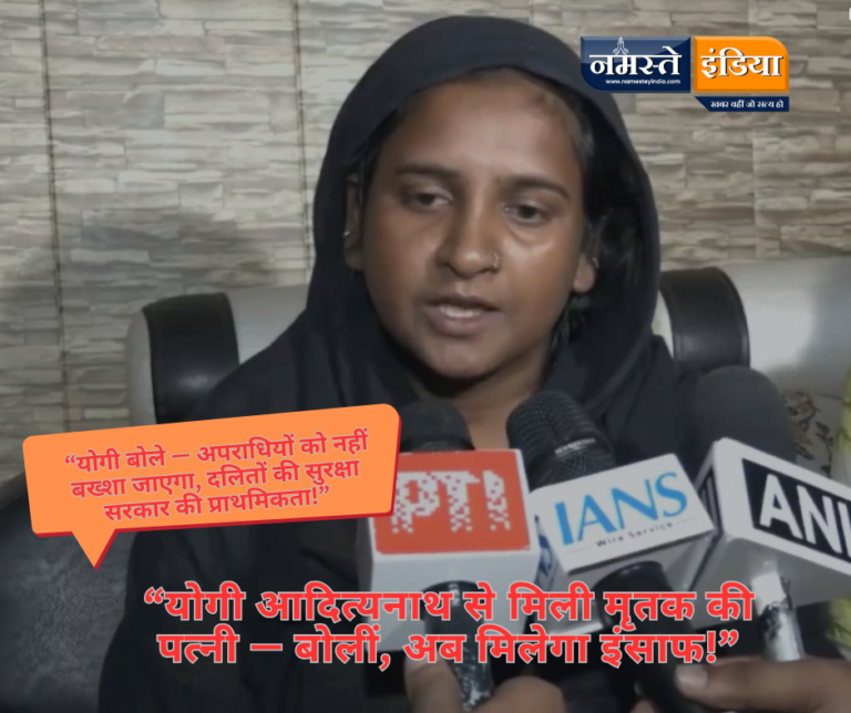 “योगी आदित्यनाथ से मिली हरिओम बाल्मीकि का परिवार — कहा, ‘बाबा ही कर सकते हैं दलितों की रक्षा’”