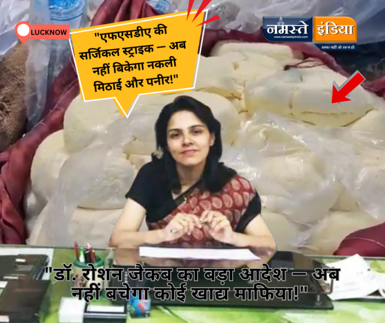“त्योहारों पर मिलावटखोरों की अब खैर नहीं! — डॉ. रोशन जैकब ने दिए सख्त आदेश, एफएसडीए का विशेष अभियान शुरू”