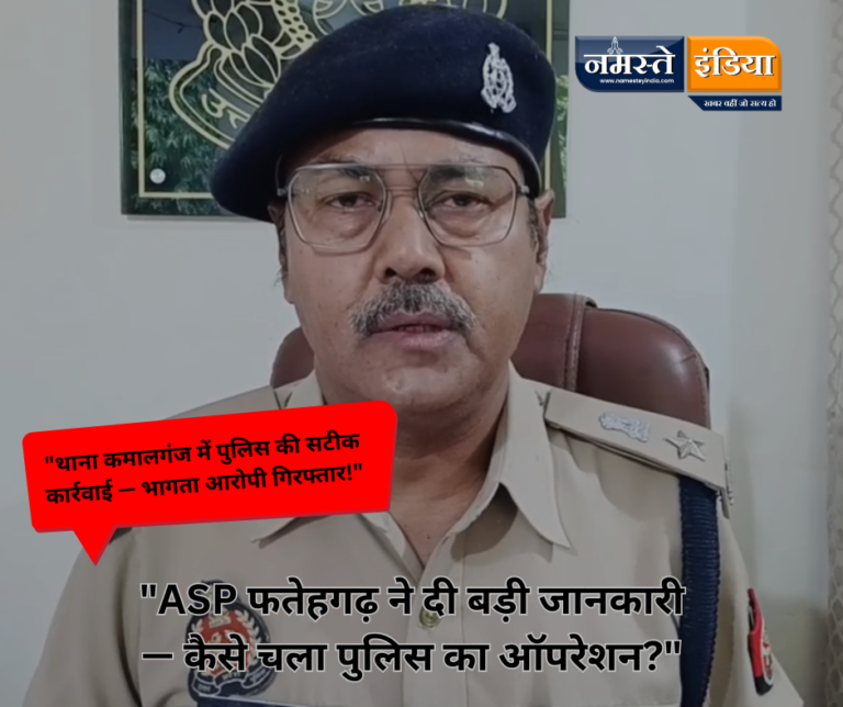 “फतेहगढ़ में पुलिस मुठभेड़  | फरार आरोपी ने की फायरिंग, जवाबी कार्रवाई में धराया | ASP की बाइट LIVE!”