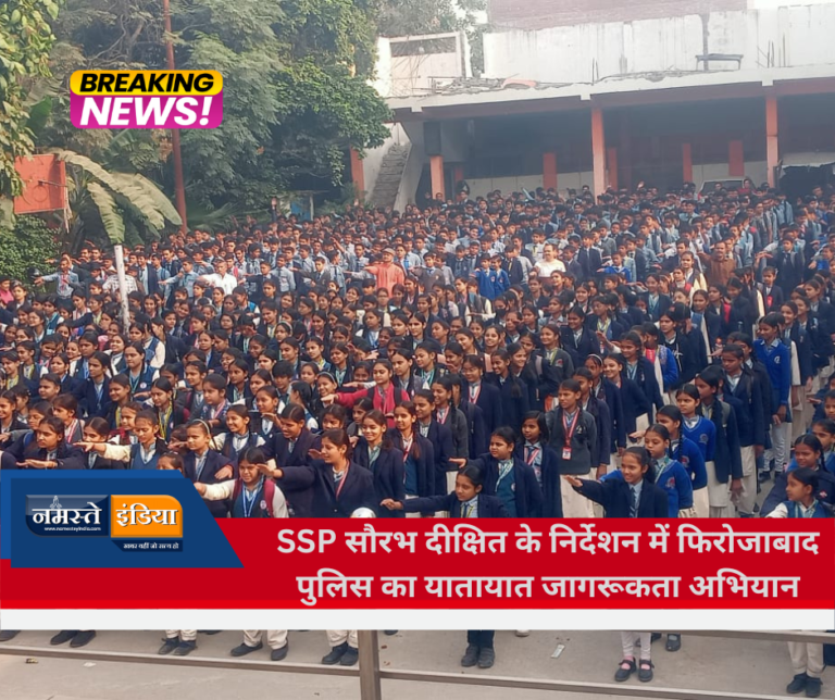 फिरोजाबाद में यातायात माह जागरूकता अभियान — SSP सौरभ दीक्षित के निर्देशन में छात्रों को दिलाई गई यातायात नियमों की शपथ