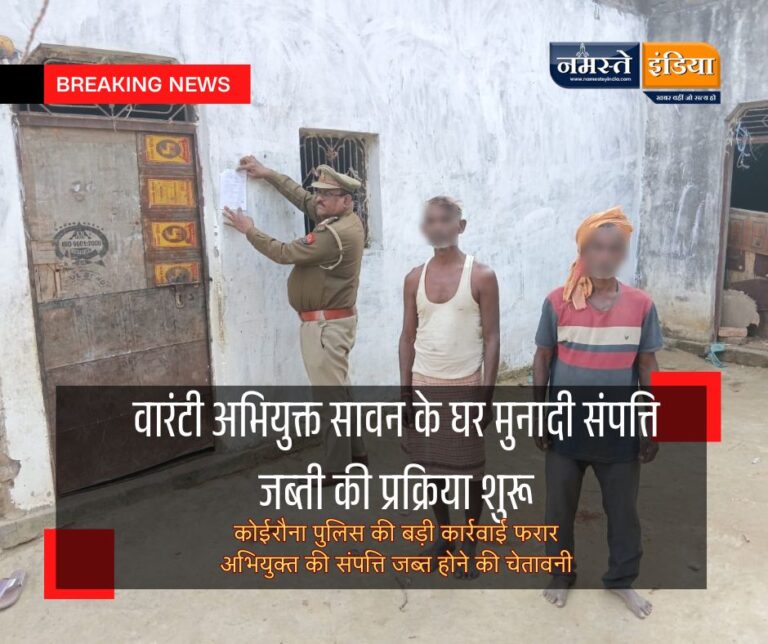 भदोही में 82 सीआरपीसी की कार्रवाई फरार वारंटी अभियुक्त के घर मुनादी