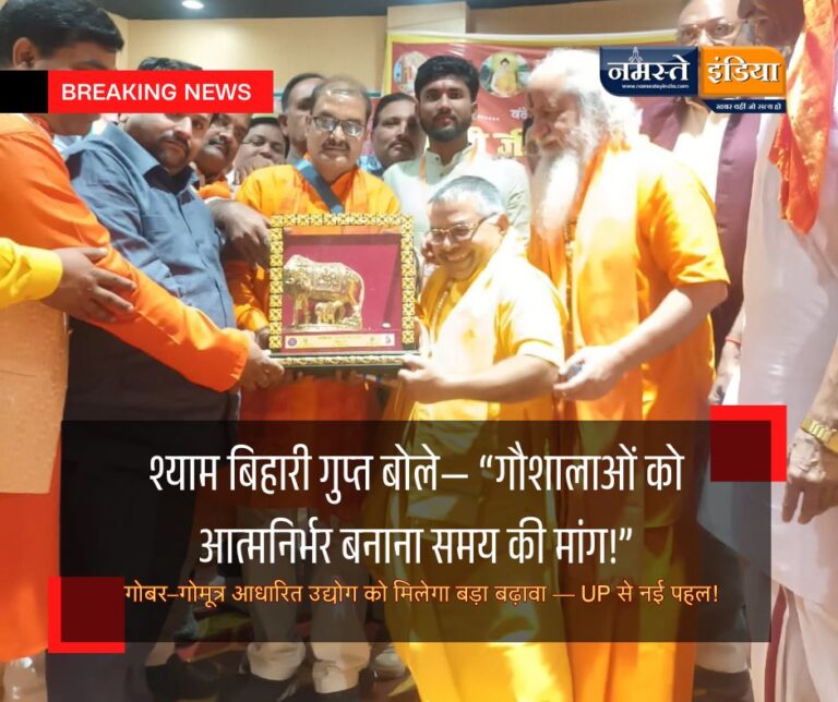 विश्व हिंदू महासंघ के प्रांतीय अधिवेशन में गो सेवा आयोग अध्यक्ष श्याम बिहारी गुप्त का आगमन — गो संरक्षण, जैविक खेती और आत्मनिर्भर गौशालाओं पर जोर