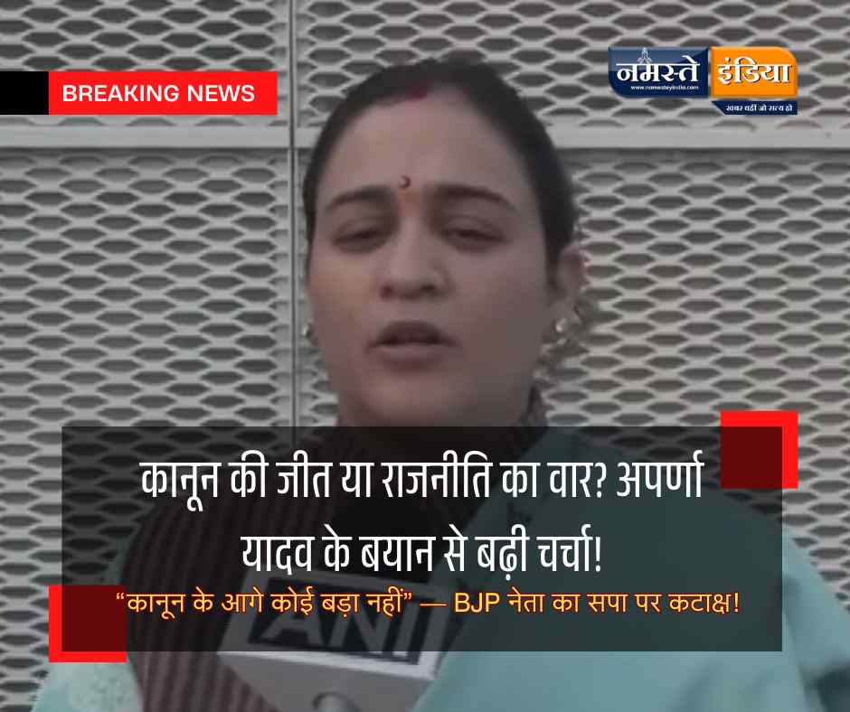 आज़म खान और बेटे को सजा पर बोलीं भाजपा नेता अपर्णा यादव — “देश में कानून का राज है, कोई भी गलत काम करेगा तो सजा मिलेगी”