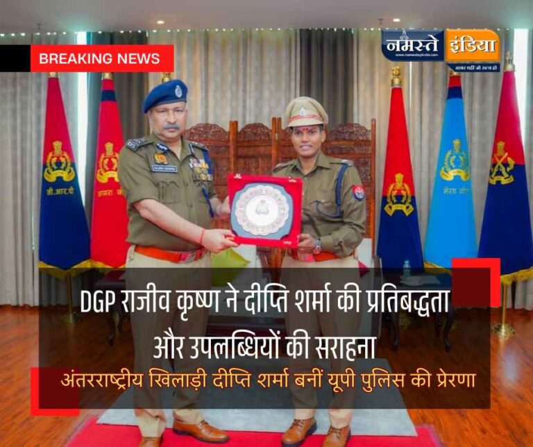 LUCKNOW: पुलिस मुख्यालय में अंतरराष्ट्रीय क्रिकेटर और DSP दीप्ति शर्मा का भव्य सम्मान