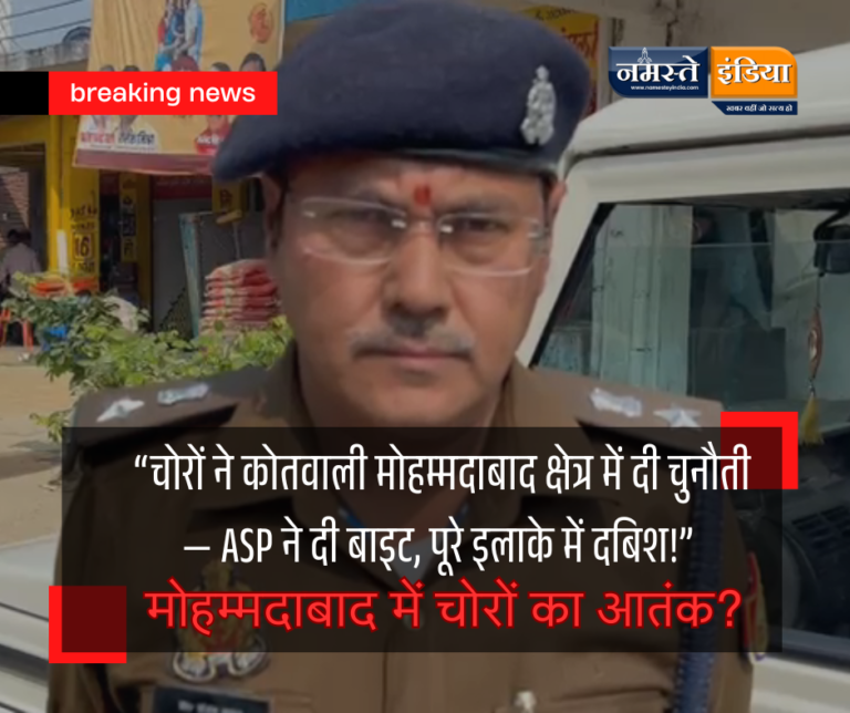 FATEHGARH: कोतवाली मोहम्मदाबाद क्षेत्र में दो दुकानों में चोरी — अपर पुलिस अधीक्षक का बयान, आरोपियों की तलाश में पुलिस की दबिश तेज