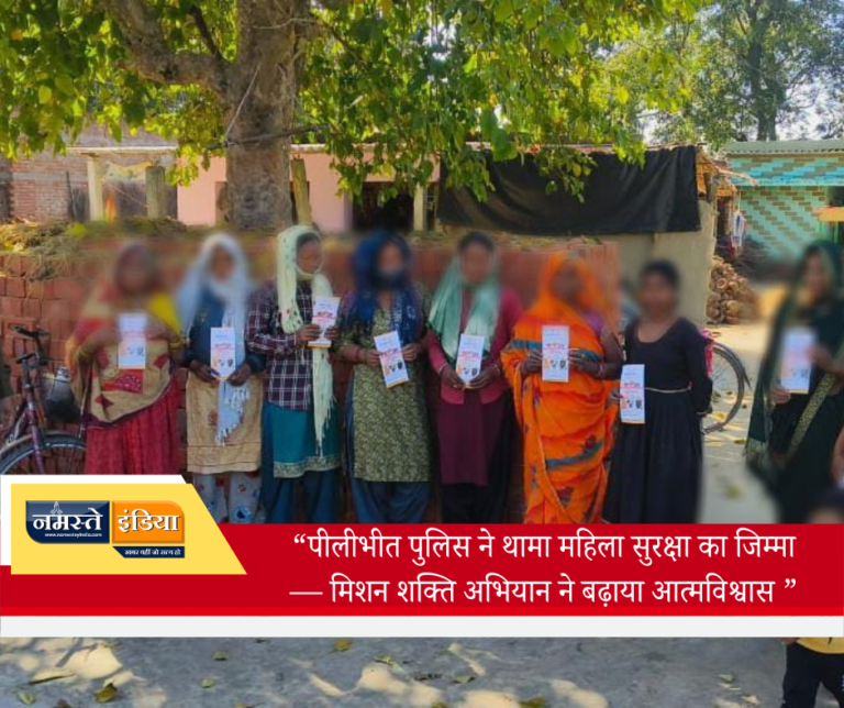 पीलीभीत में मिशन शक्ति 5.0 के तहत महिलाओं को किया गया जागरूक — थाना हजारा पुलिस ने दिलाई सुरक्षा व सम्मान की जानकारी