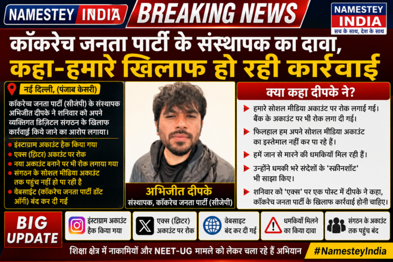 काँकेरच जनता पार्टी के संस्थापक का दावा, कहा- हमारे खिलाफ हो रही कार्रवाई