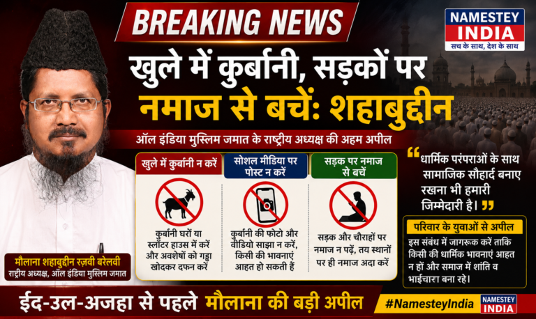 खुले में कुर्बानी और सड़क पर नमाज से बचने की अपील-मौलाना शहाबुद्दीन रज़वी बरेलवी