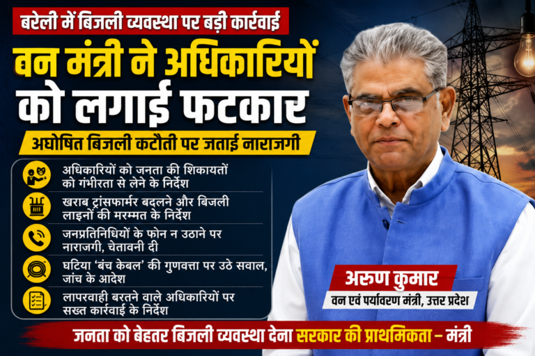 वन मंत्री ने अधिकारियों को लगाई फटकार, बिजली कटौती पर सख्त निर्देश