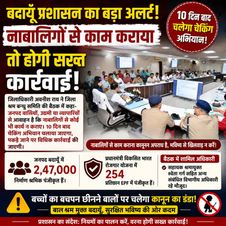 “नाबालिगों से काम कराया तो होगी सख्त कार्रवाई! 10 दिन बाद चलेगा चेकिंग अभियान”