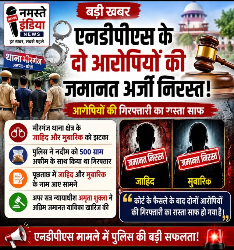 एनडीपीएस मामले में दो आरोपियों को बड़ा झटका, कोर्ट ने खारिज की अग्रिम जमानत याचिका
