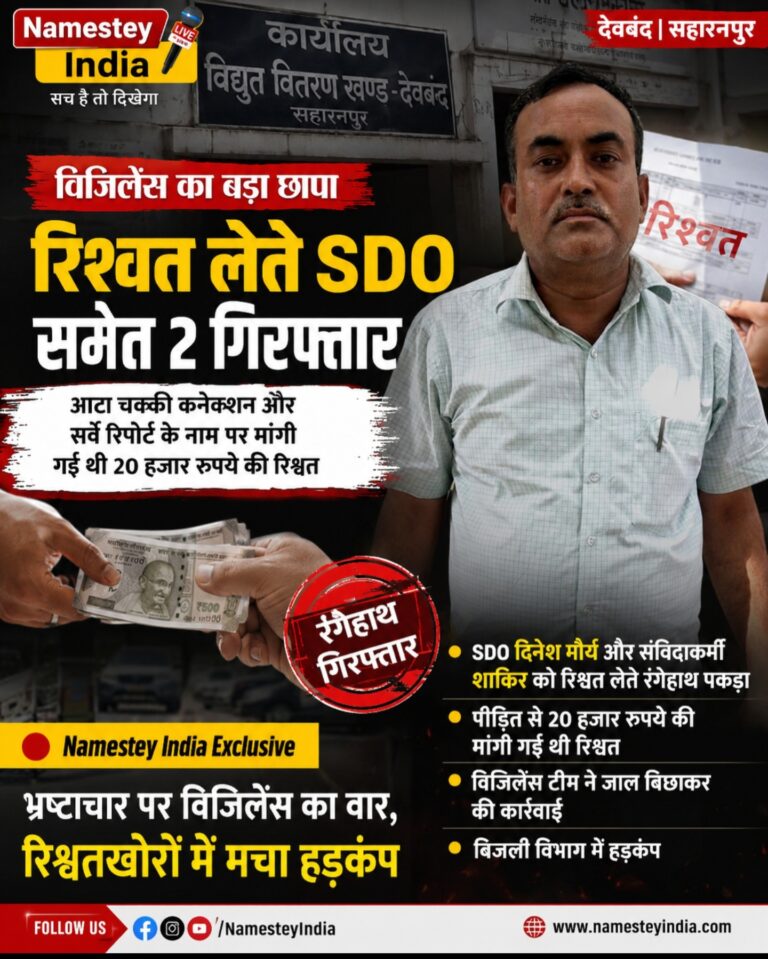देवबंद बिजली विभाग में विजिलेंस का बड़ा छापा