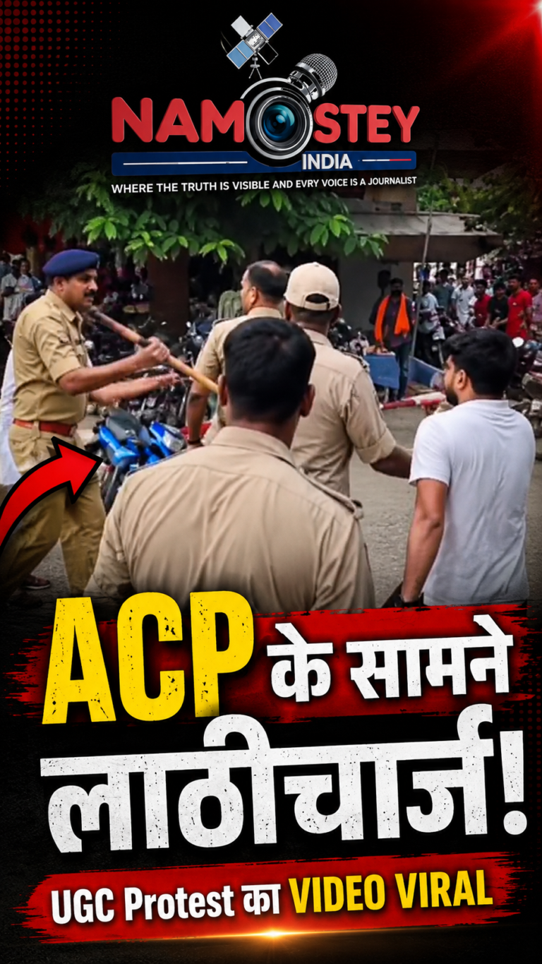 आगरा में UGC के विरोध प्रदर्शन के दौरान भड़के इंस्पेक्टर, ACP के सामने ही प्रदर्शनकारियों पर चलाई लाठी, वीडियो वायरल