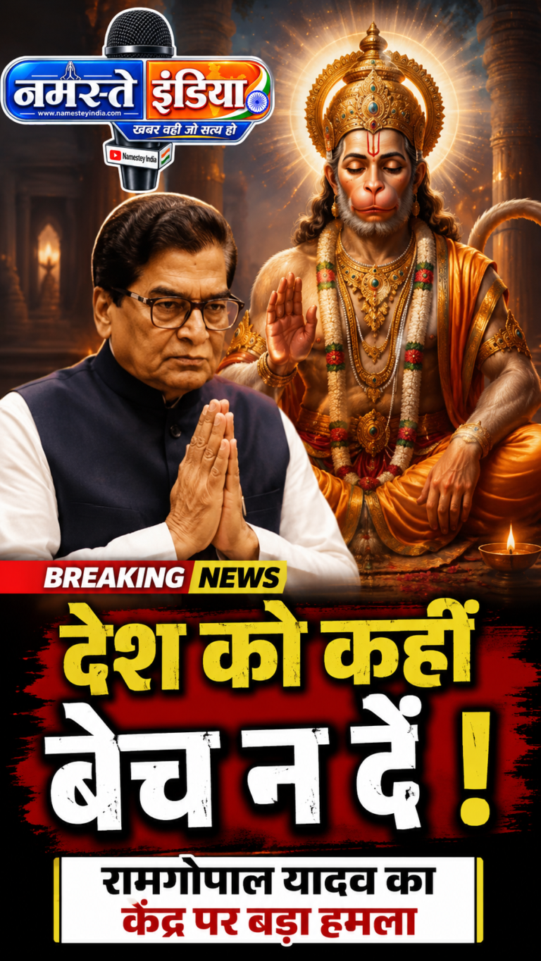 मथुरा में सपा महासचिव रामगोपाल यादव का केंद्र सरकार पर तीखा हमला, बोले- “हनुमान जी देश चलाने वालों को दें सद्बुद्धि, कहीं देश को न बेच दें”